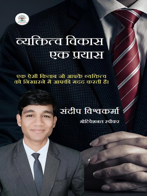 Title details for Vyaktitva Vikas Ek Prayas by Sandeep Vishwakarma - Available